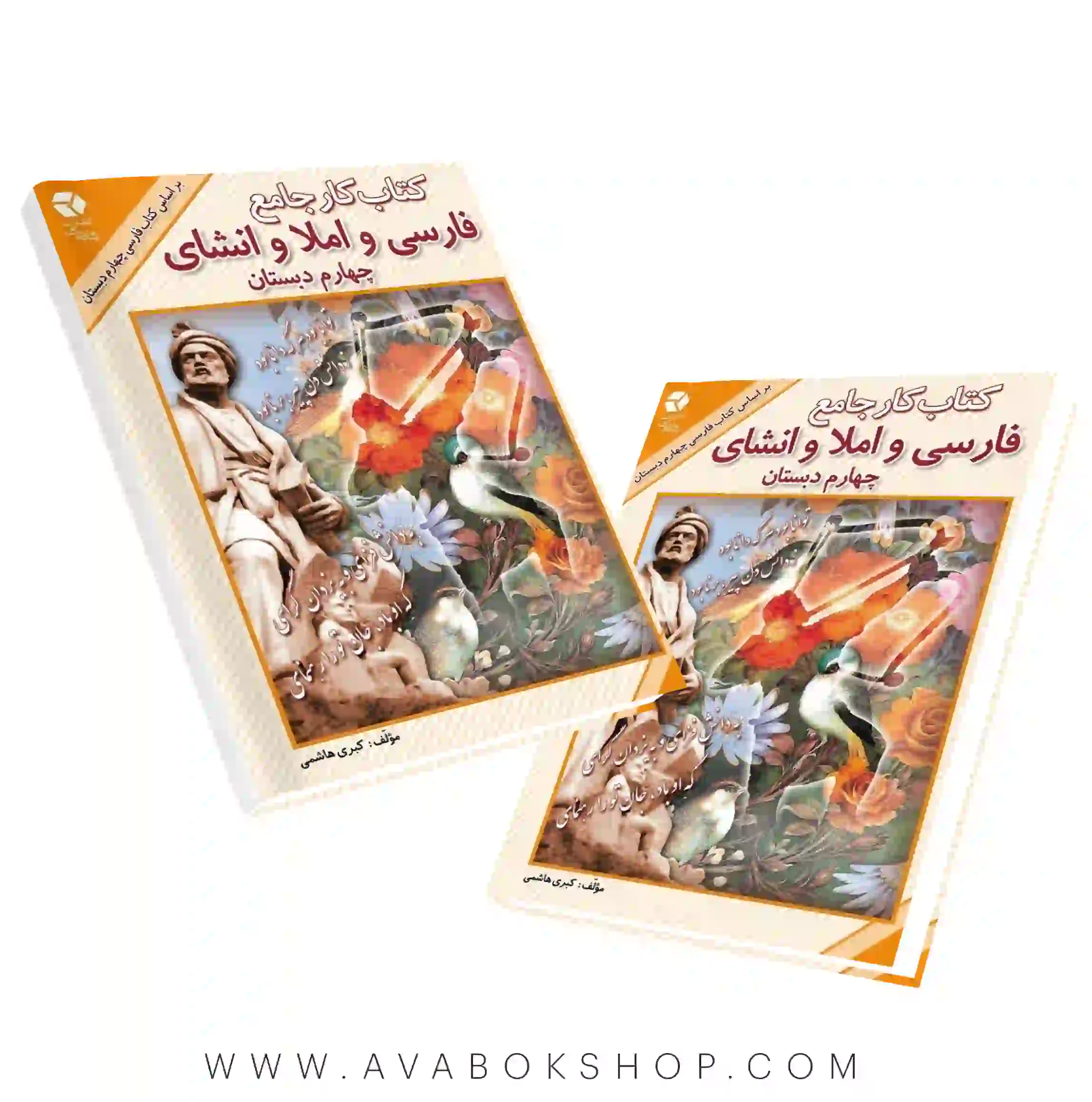 کتاب کار جامع فارسی و املا و انشا چهارم دبستان رشد اندیشه