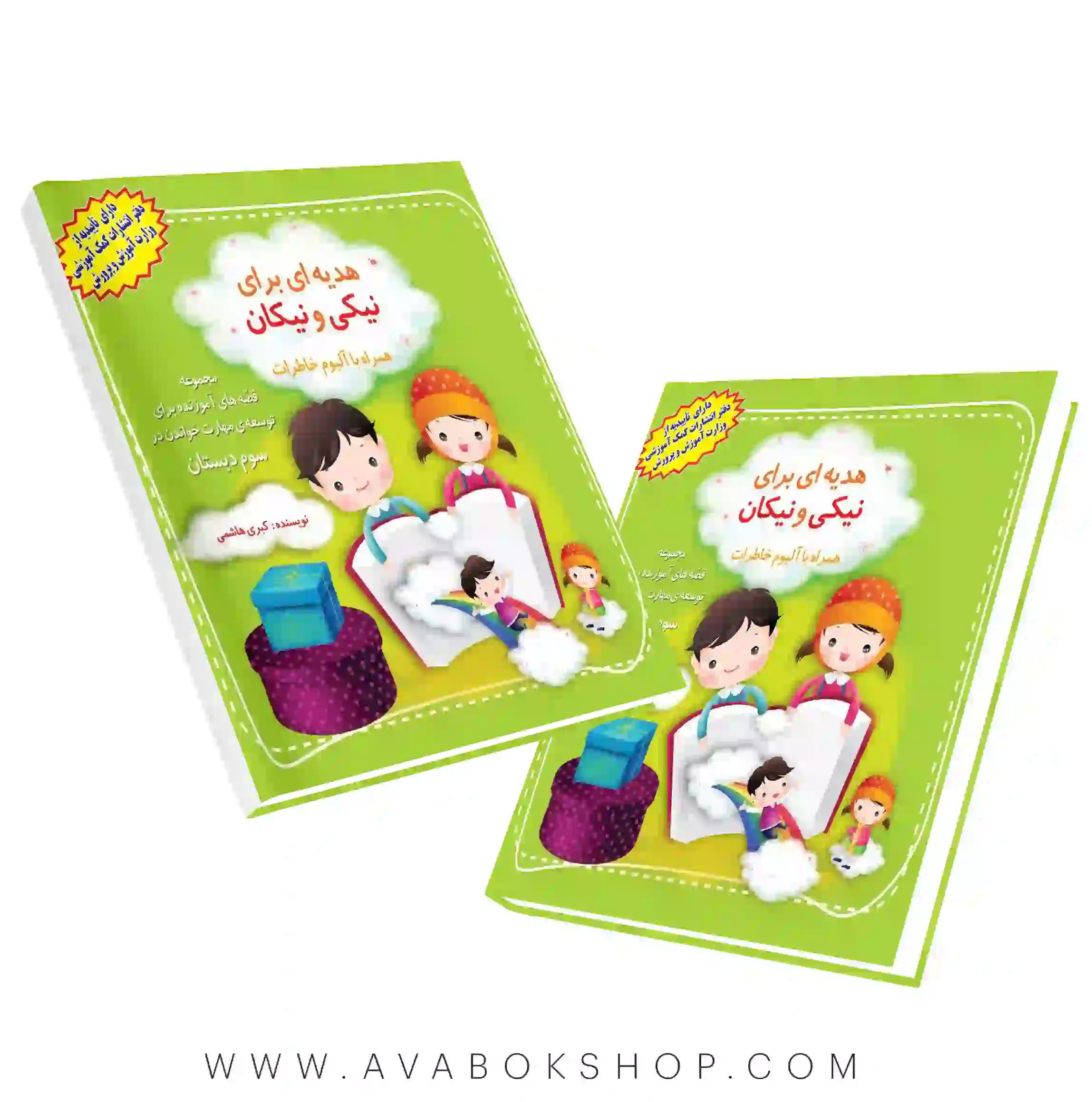 کتاب هدیه ای برای نیکی و نیکان (مجموعه قصه های آموزنده برای توسعه مهارت خواندن)سوم دبستان دانش آفرین