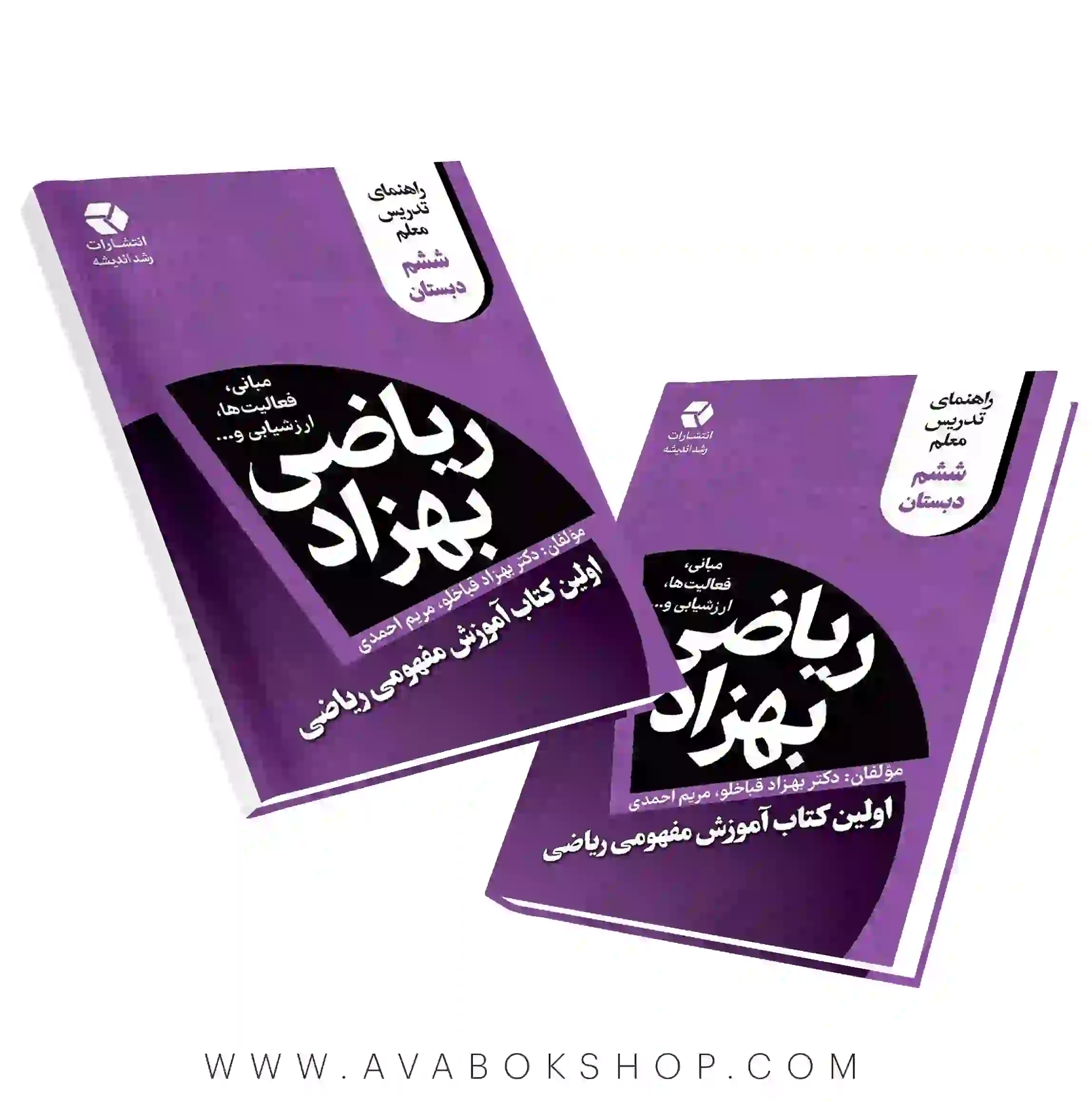 کتاب راهنمای تدریس معلم ریاضی بهزاد ششم دبستان رشد اندیشه