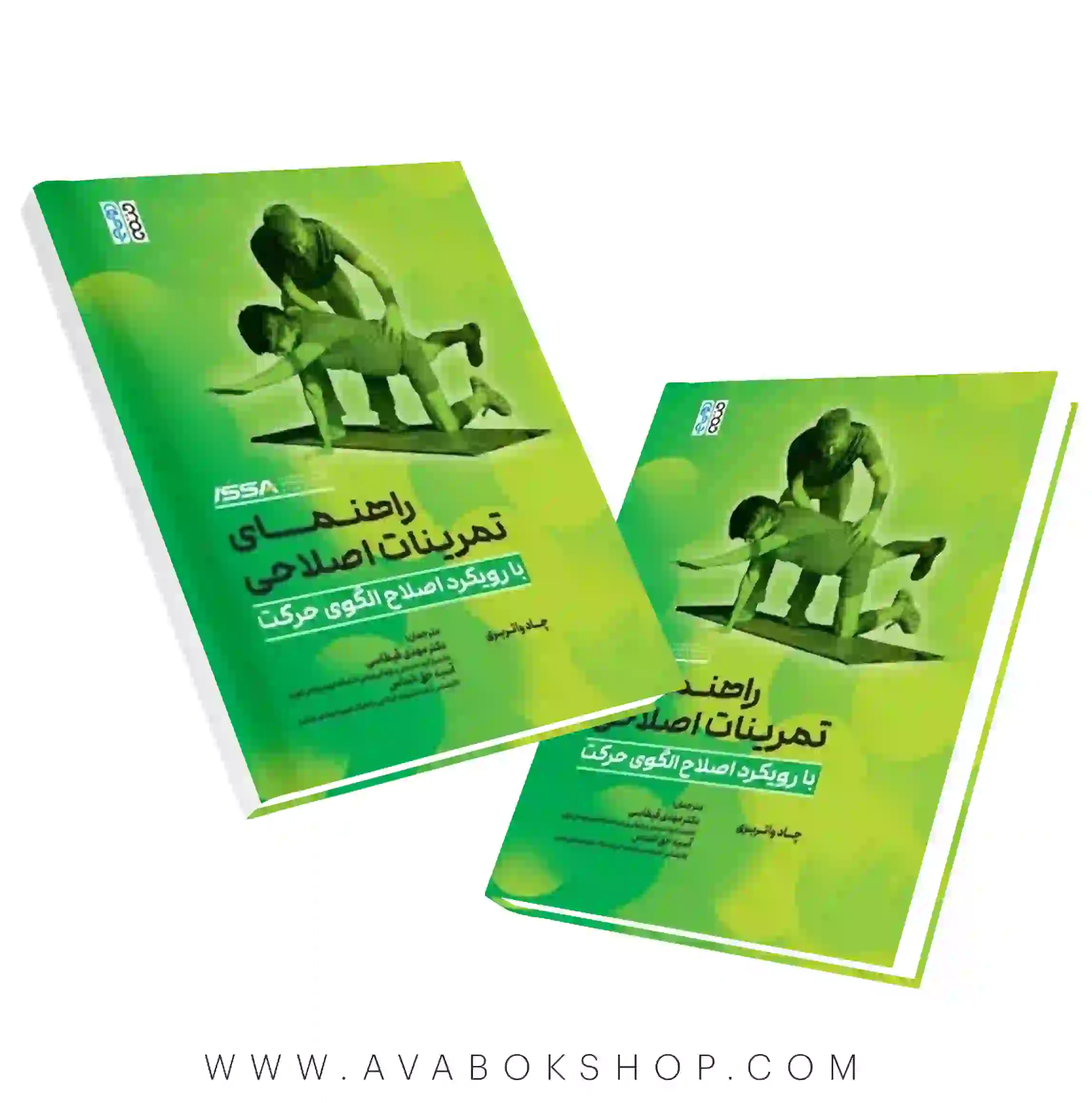 کتاب راهنمای تمرینات اصلاحی (با رویکرد اصلاح الگوی حرکت) انتشارات حتمی