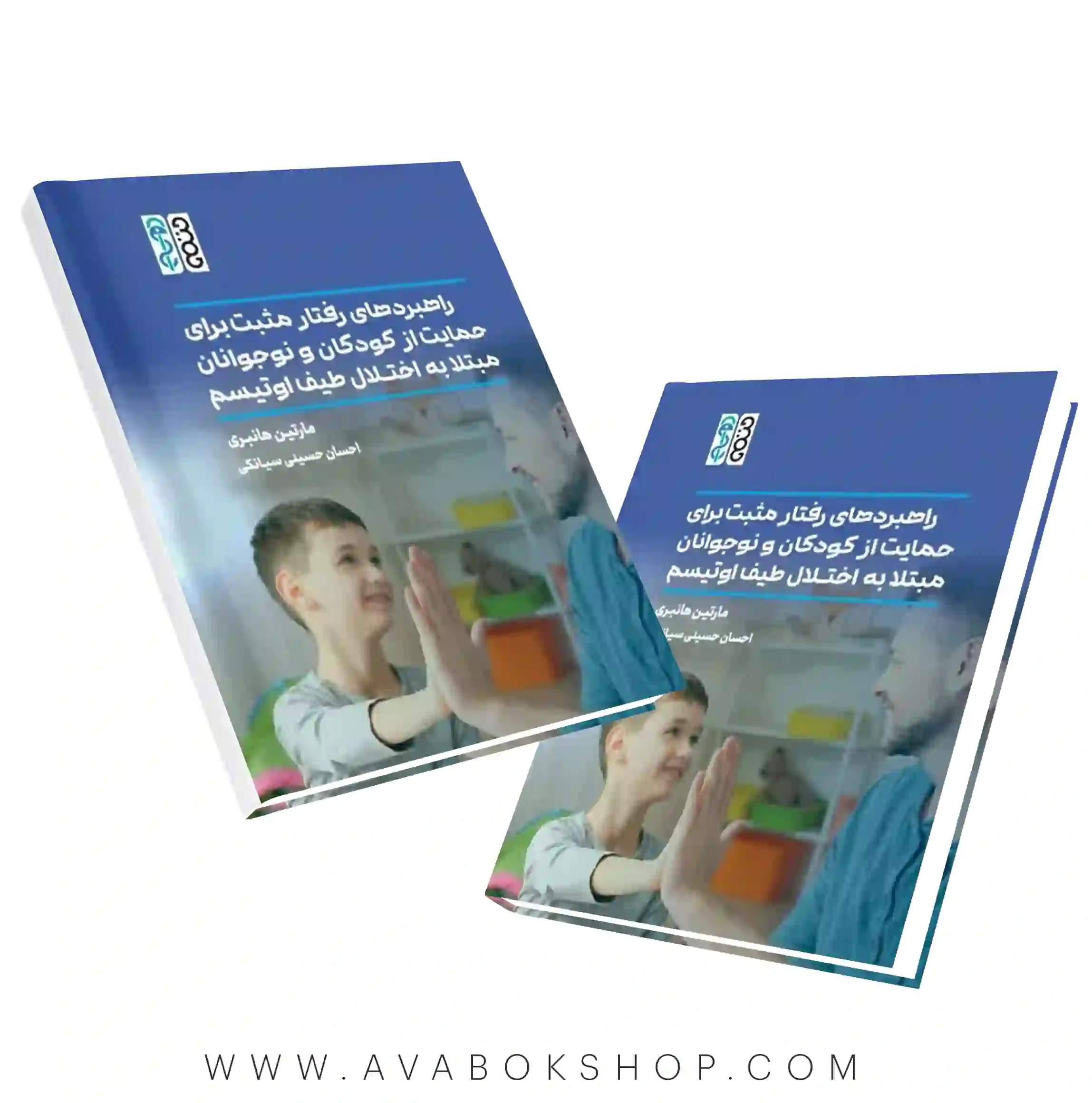 کتاب راهبردهای رفتار مثبت برای حمایت از کودکان و نوجوانان مبتلا به اختلال طیف اوتیسم انتشارات حتمی