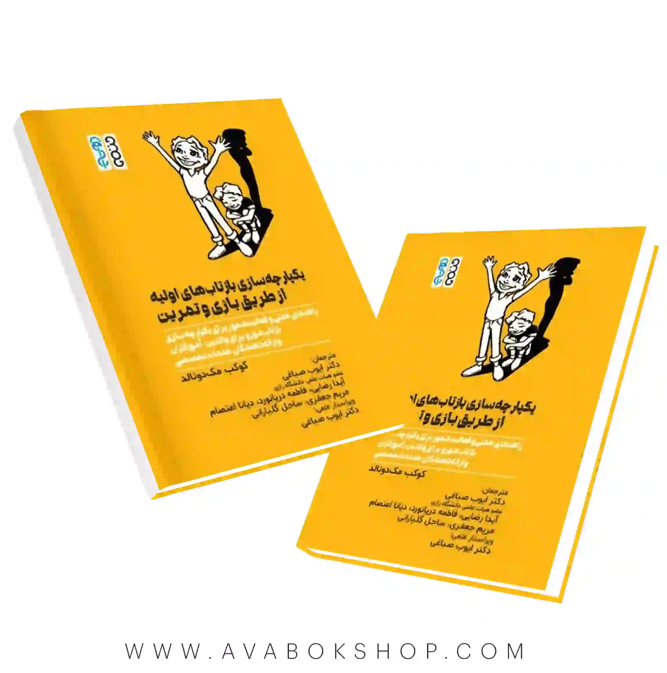 کتاب یکبارچه سازی بازتابهای اولیه از طریق بازی و تمرین انتشارات حتمی