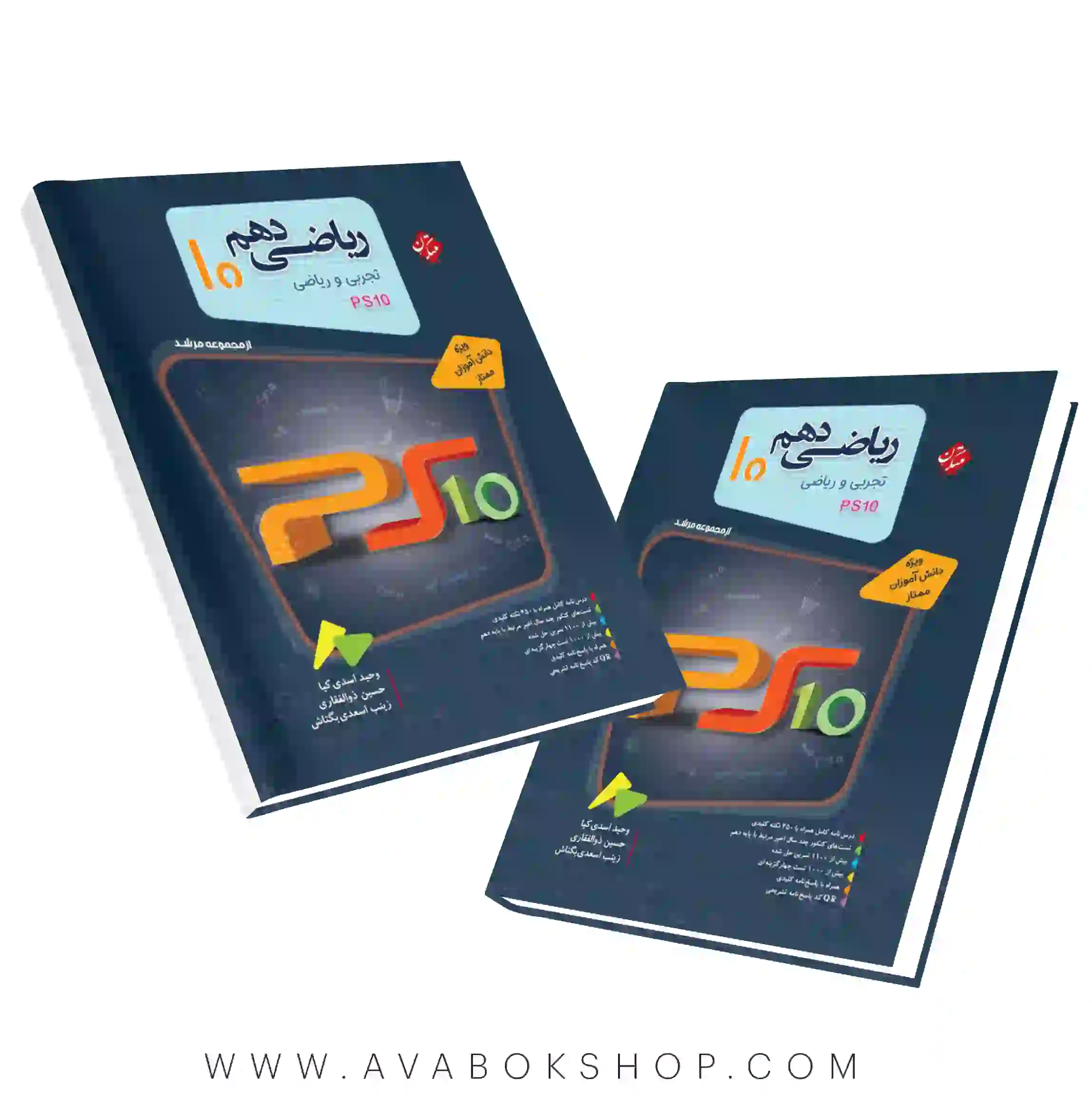کتاب مرشد ریاضی دهم مبتکران