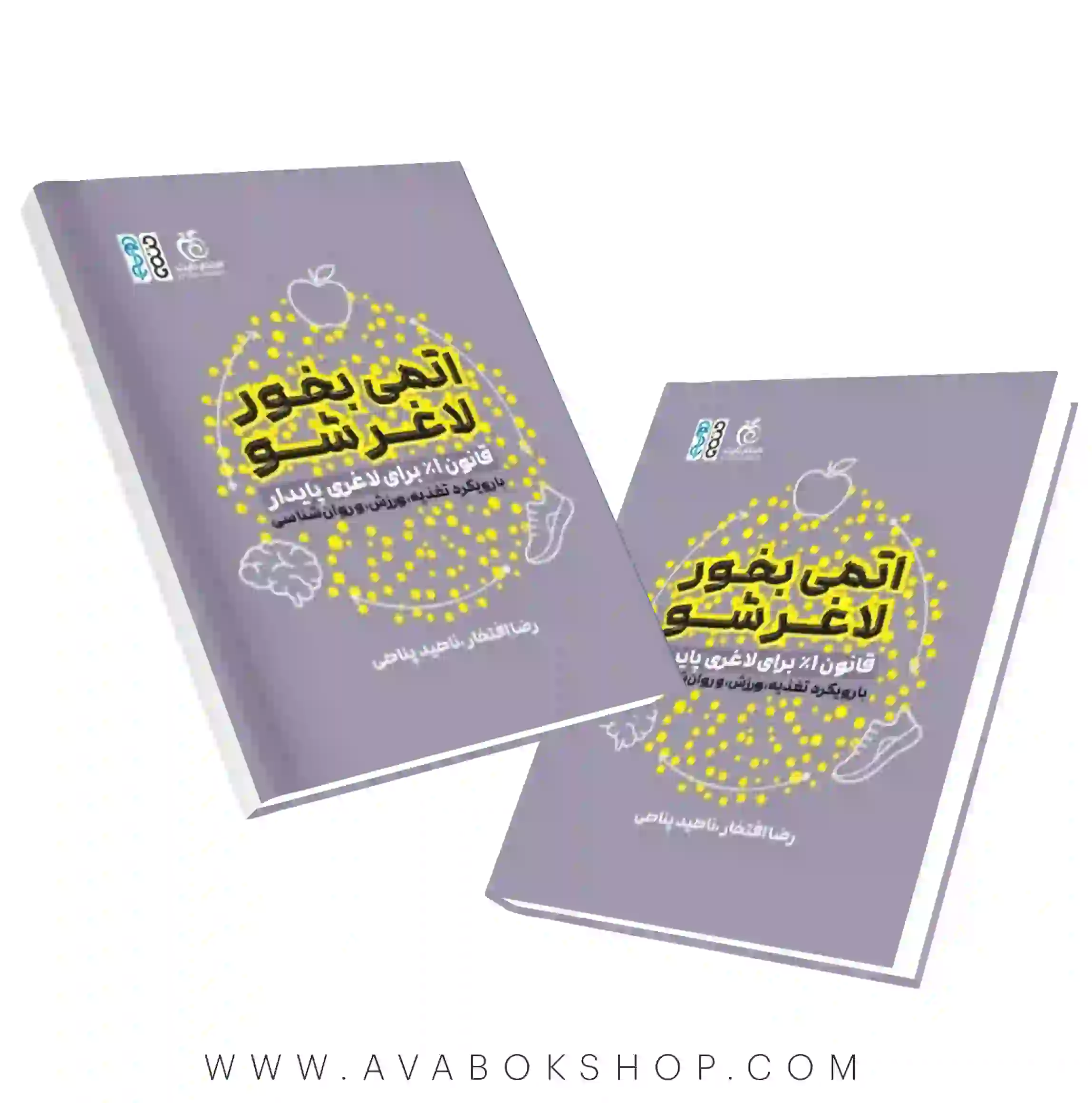 کتاب اتمی بخور لاغر شو (قانون ۱٪ برای لاغری پایدار) انتشارات حتمی