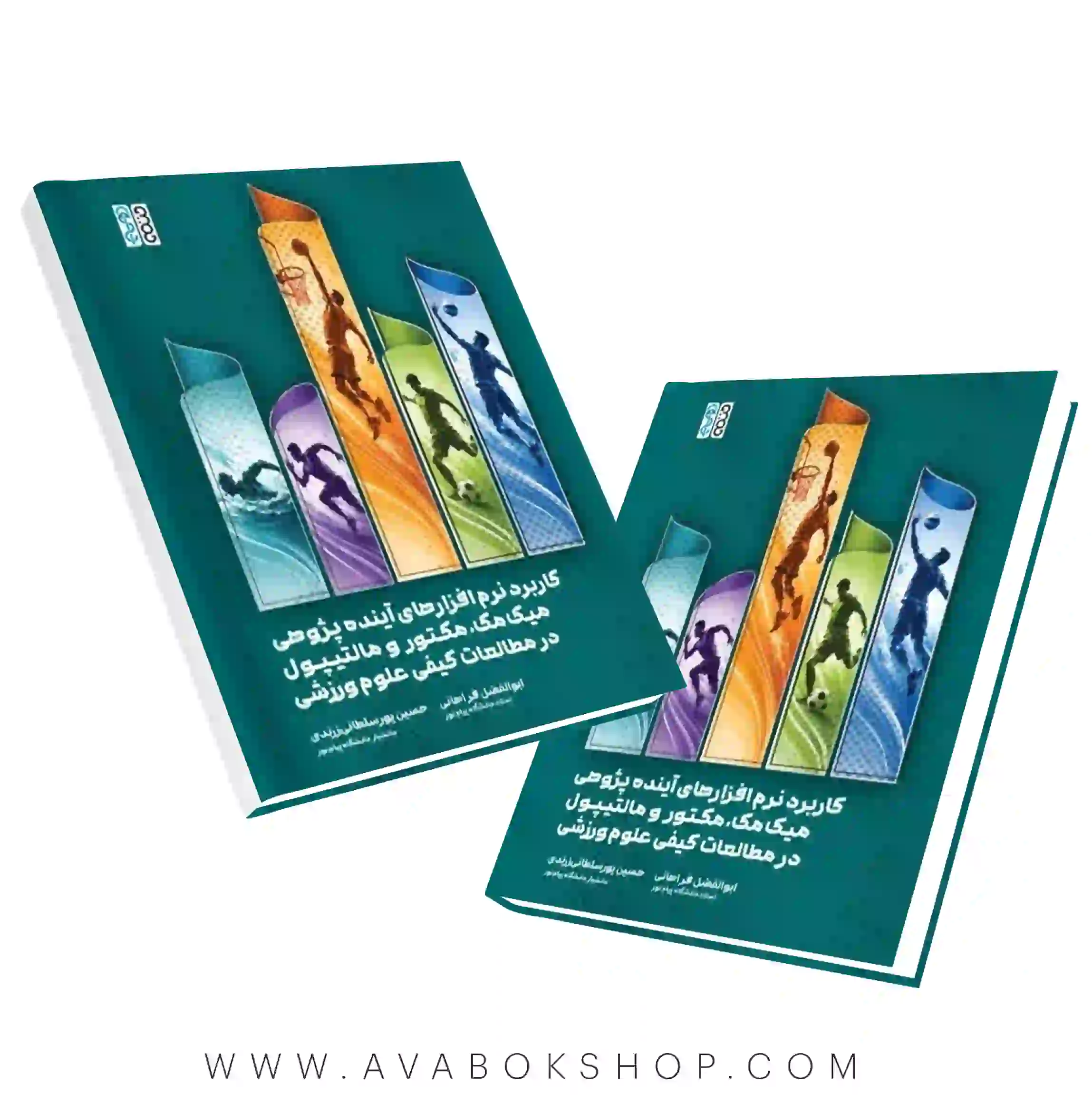 کتاب کاربرد نرم افزارهای آینده‌پژوهی میک‌مک مکتور و مالتیپول در مطالعات کیفی علوم ورزشی انتشارات حتمی