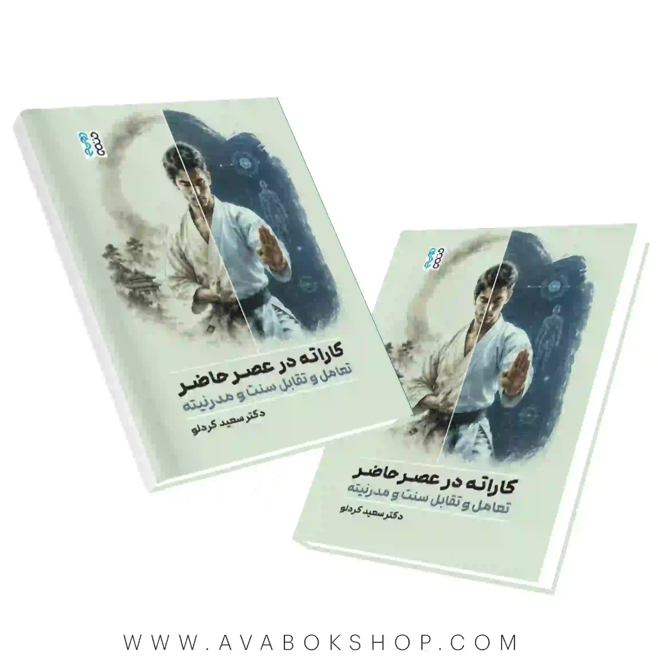 کتاب کاراته در عصر حاضر (تعامل و تقابل سنت و مدرنیته) انتشارات حتمی